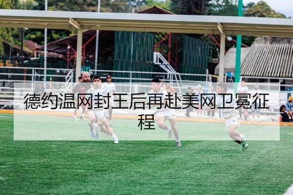 de-yue-wen-wang-feng-wang-hou-zai-fu-mei-wang-wei-mian-zheng-cheng-2-134.jpg